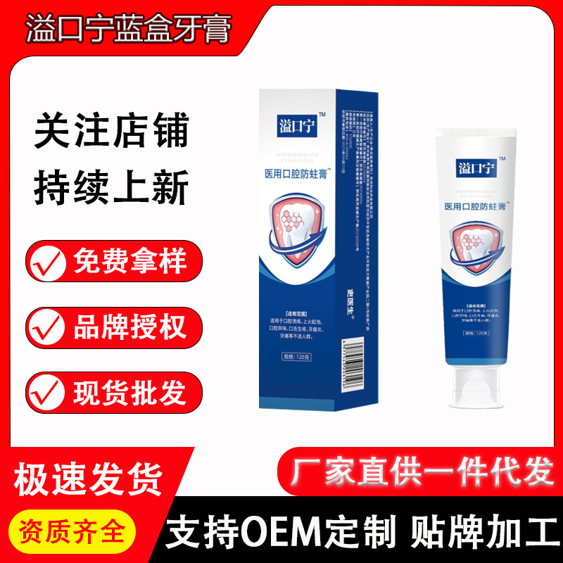 溢口宁蓝盒牙膏 红黑