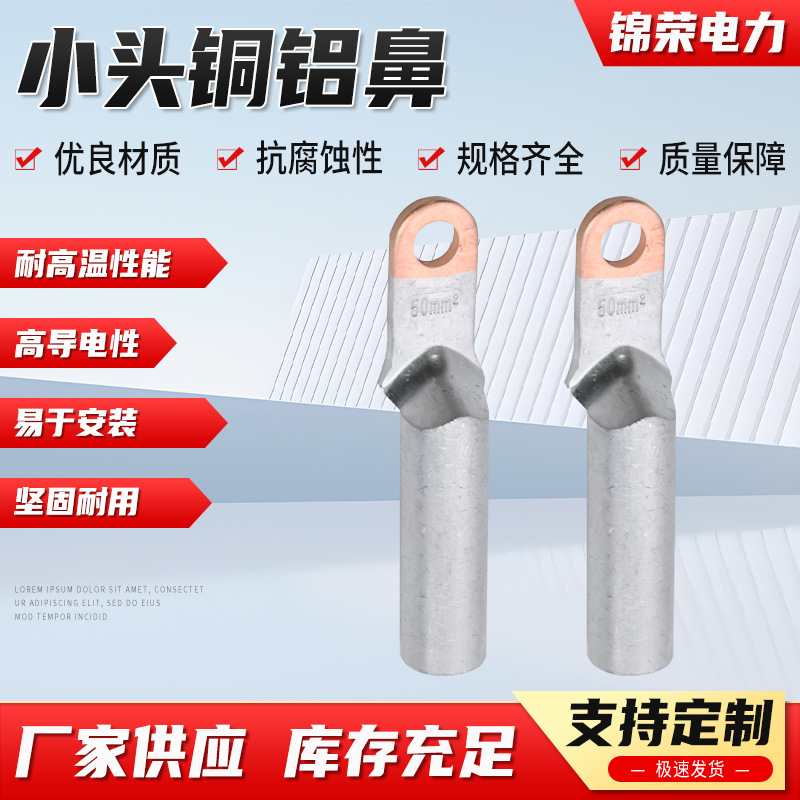 铜鼻专用接线端子DTLZ小头窄头铜接头铜铝过渡耐高温小铜头铝鼻