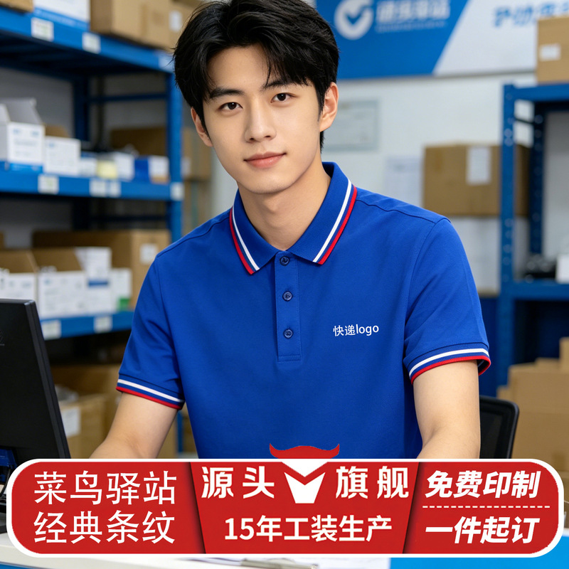 Customized Work Uniforms for Cainiao Post with Contrasting Color Trim, Moisture-Wicking and Breathable Corporate Group Culture Shirts with Free Logo Printing for Men Customized Work Uniforms for Cainiao Post with Contrasting Color Trim, Moisture-Wicking and Breathable Corporate Group Culture Shirts with Free Logo Printing for Men