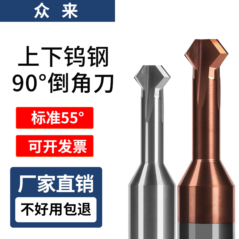 钨钢上下倒角刀90度正反双面内孔倒角刀钢用铝用硬质合金倒扣铣刀