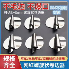 【クロスボーダー爆金】パソコン平車家庭用ミシン汎用ミシン部品螺旋状巻き取り器引き筒