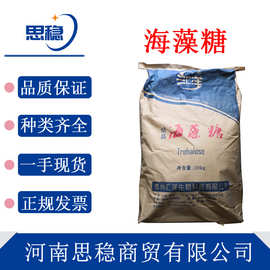现货海藻糖 食品级 牛扎糖糕点烘焙 冰淇淋 制品保湿剂海藻糖