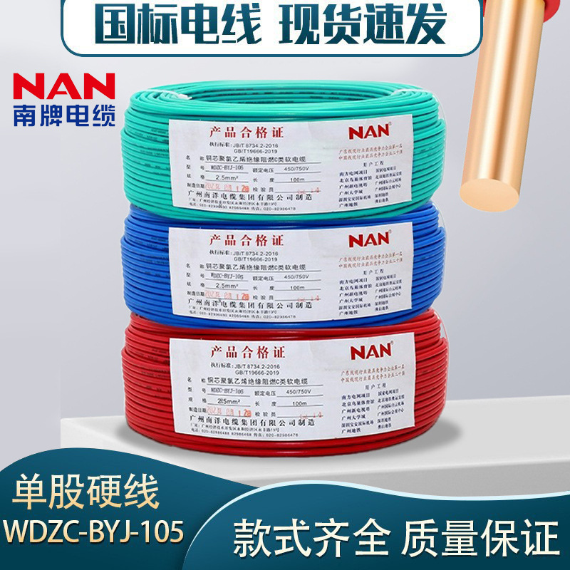 Guangzhou Nanyang Nan Brand Wdzb-Byj1.5/2.5/4 Square Millimeter National Standard Copper Core Flame-Retardant Low-Smoke Halogen-Free Wire