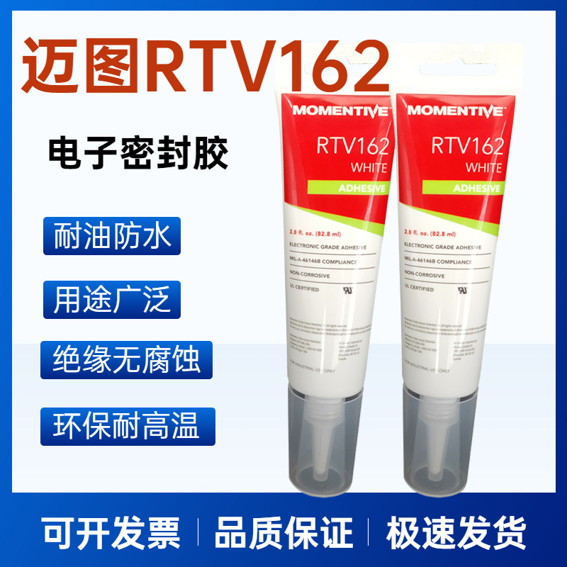 正品迈图 RTV162 密封胶 rtV硅胶 通用型 电容电阻线路板PCB粘结