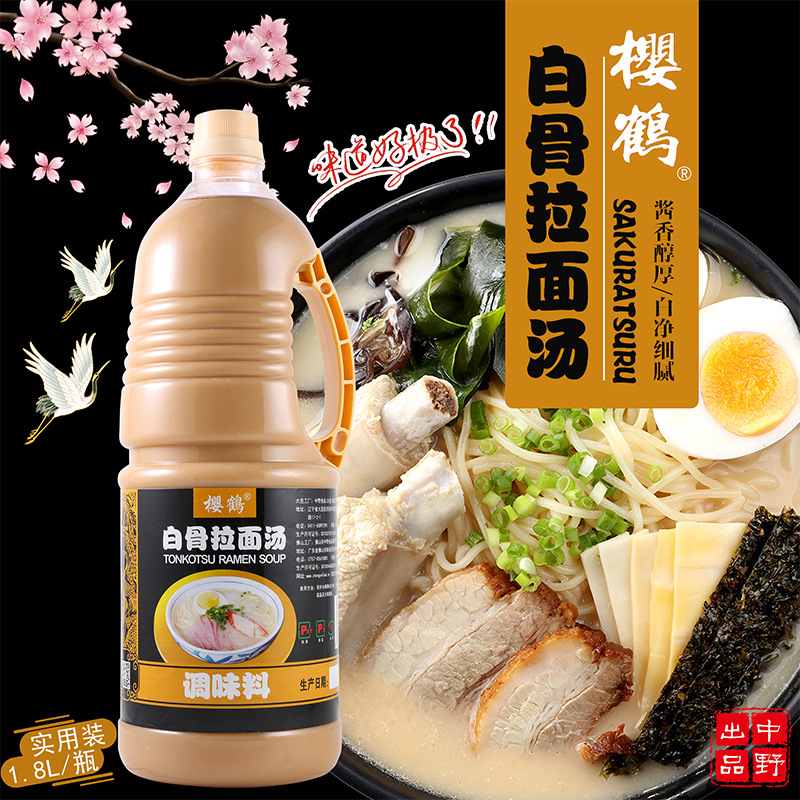 樱鹤白骨拉面汤猪骨拉面汤日式豚骨拉面汁浓缩大骨麻辣烫汤底1.8L