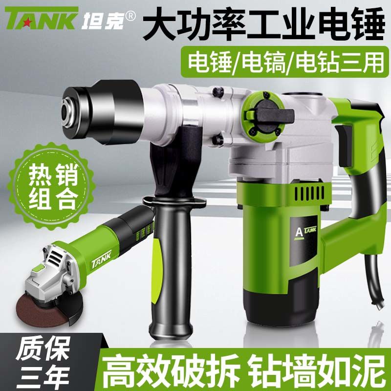 坦克电锤电镐电钻三用多功能冲击钻混凝土工业级大功率重型电捶镐