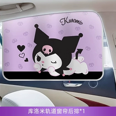 Set Car Accessories Cute Phone — Sürətlər qutusu və əl tormozu başlıqları - ku154-c-track-curtain-rear-row1-model-universal