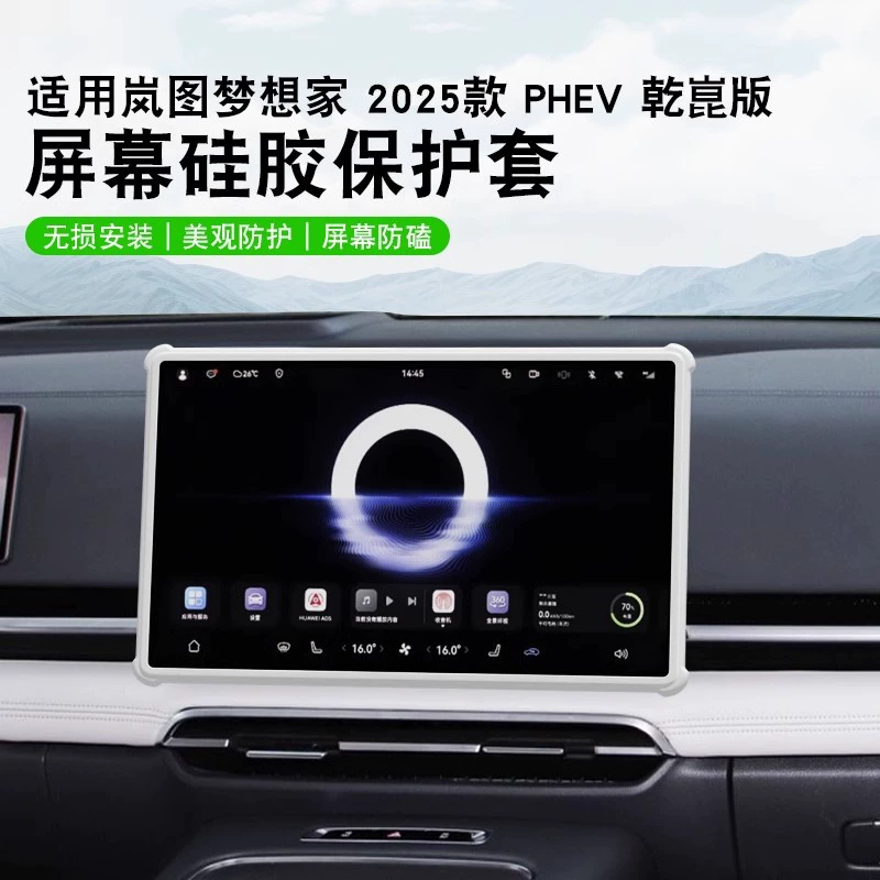Совместимый с Lantu Dreamer 2025 PHEV Qiankun Edition автомобильный центральный экран силиконовый защитный чехол-кейс 15,6 дюйма