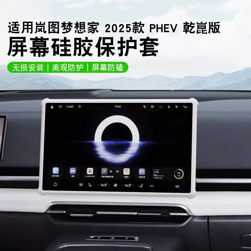 Совместимый с Lantu Dreamer 2025 PHEV Qiankun Edition автомобильный центральный экран силиконовый защитный чехол-кейс 15,6 дюйма