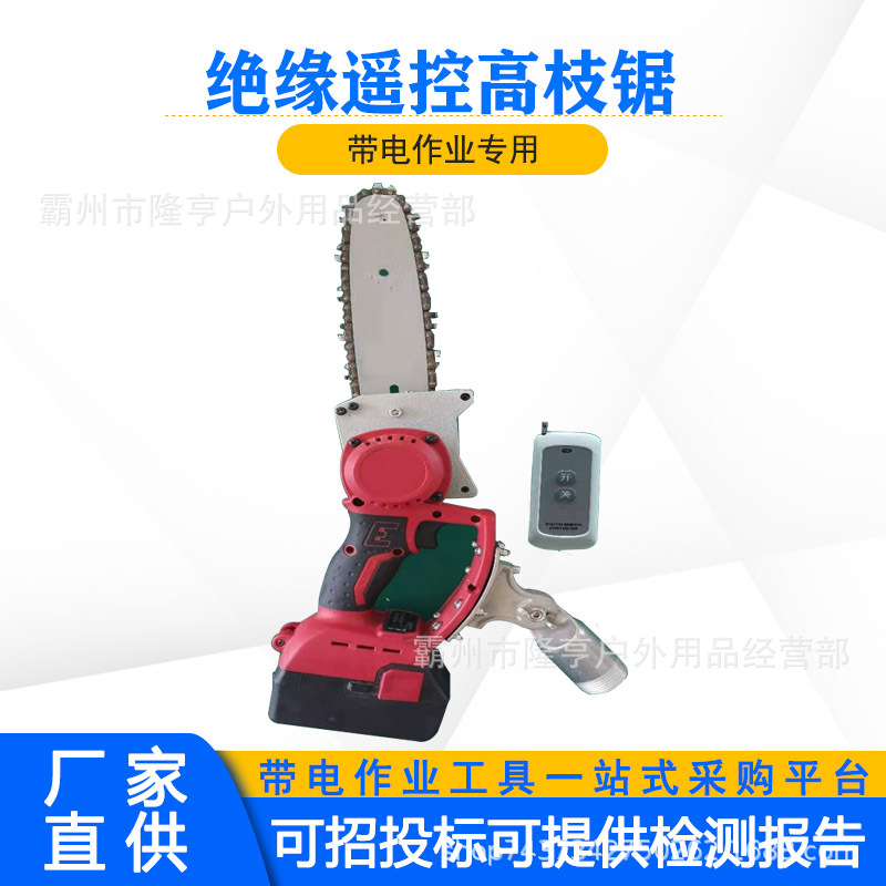长柄可伸缩绝缘遥控高枝锯绝缘杆式高空修剪锯多用途电动修枝锯