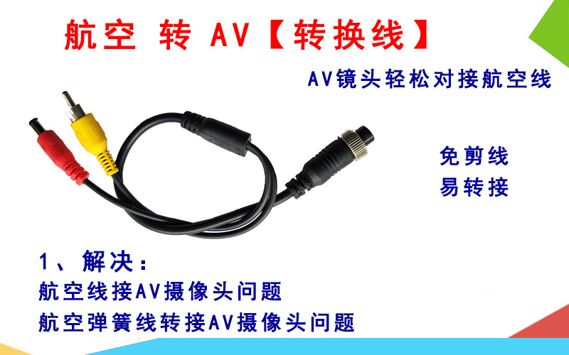 Car-mounted monitoring four-core aviation female connector to AV male connector DC adapter cable power plug camera video conversion cable