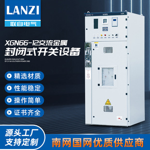 Xgn66-12 1250A High Voltage Switch Cabinet Ring Mesh Cabinet 10Kv Source Manufacturer High Voltage Distribution Cabinet