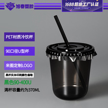定制黑武士u型咖啡杯一次性90口径胖胖嘟嘟杯pet冷饮杯塑料奶茶杯