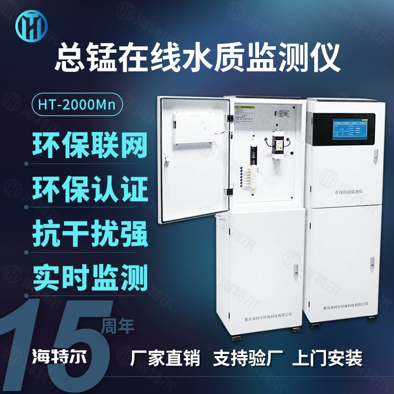 Автоматический монитор ионов марганца Онлайн-детектор качества воды Онлайн-анализатор загрязнения тяжелыми металлами
