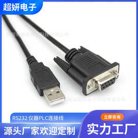 厂家USB转串口线 带磁环 RS232 COM口下载线 仪器PLC连接线