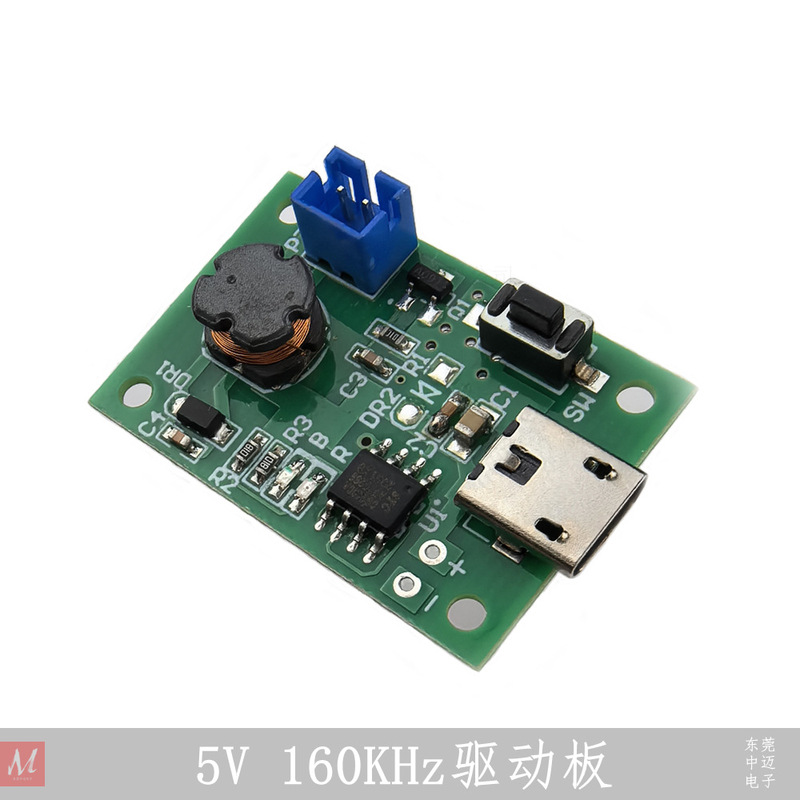 5V160KHz 霧化ドライバーボードは 10mm160KHz 微細孔霧化シートを駆動できます|undefined