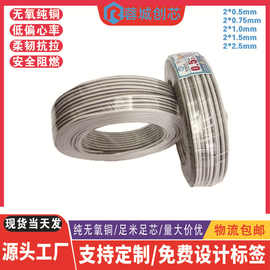 RVB红白双并线铜芯线户外广告灯箱LED灯带音箱家用电线纯无氧铜