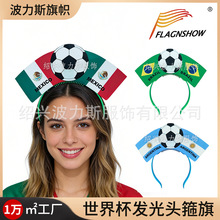 美加墨2026世界杯球迷头箍pvc塑料发光墨西哥国旗发箍旗足球用品