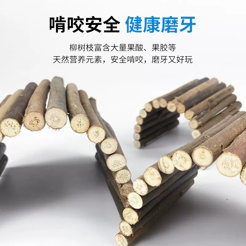 定制磨牙柳树枝仓鼠玩具用品金丝熊磨牙爬梯围栏拱桥玩具