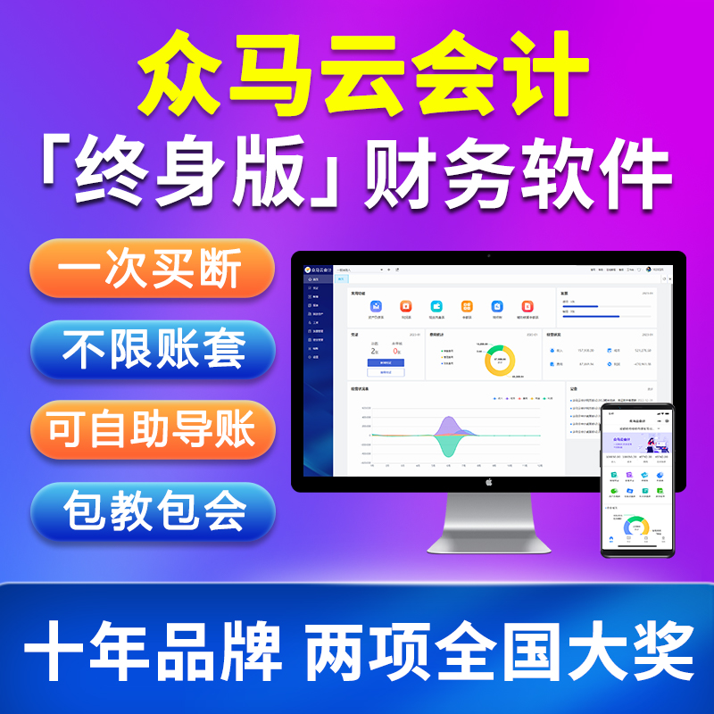 众马财务软件记账软件会计软件出纳代理记账做账软件单机版管理系