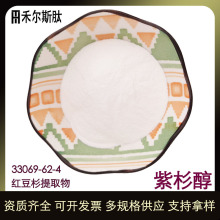 【5g/袋】紫杉醇99.5%红豆杉提取物33069-62-4 HPLC检测紫杉醇