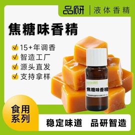 食用香精;植物香料;烟用香精