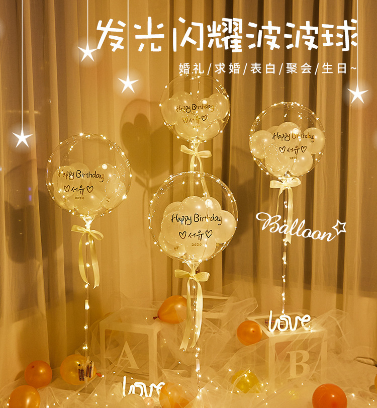 網紅波波球發光氣球立柱透明帶燈生日裝飾場景布置表白派對用品