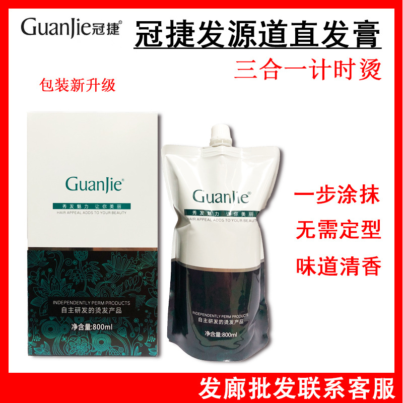 Crown Jade Origin Road Intelligent Three-in-One Straightening Gel Ion Softening Agent Non-Setting Straightening Cream Wholesale Hair Salon