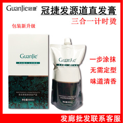 Crown Jade Origin Road Intelligent Three-in-One Straightening Gel Ion Softening Agent Non-Setting Straightening Cream Wholesale Hair Salon