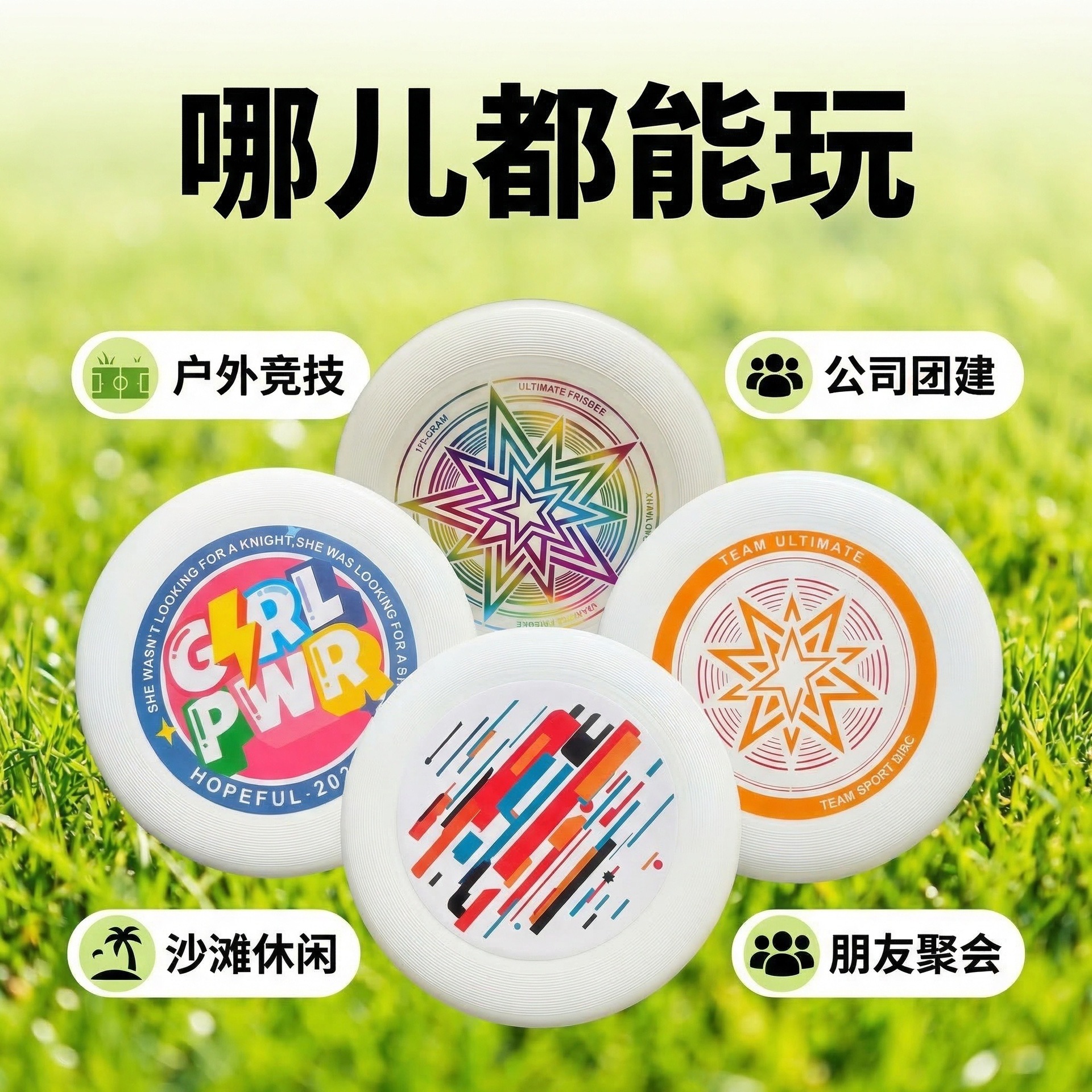Outdoor frisbee, adult competition, children's frisbee, team building activities, spinning cartoon frisbee, parent-child flying saucer.