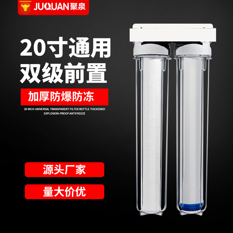 20寸前置净水器三级二级过滤器商用透明滤瓶管道PP棉活性炭过滤器