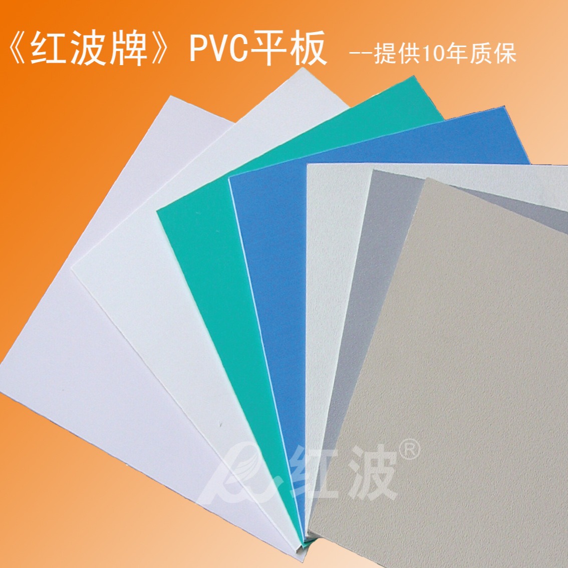 广东红波厂家 PVC平板厂房小样板多色水槽防潮门 PVC平板 可拿样