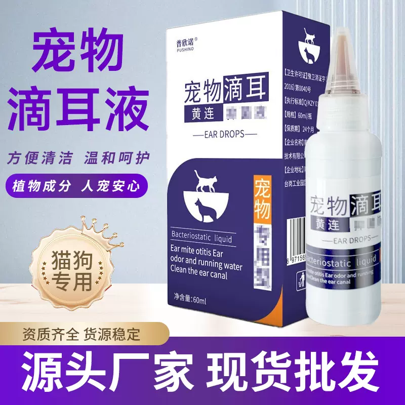 宠物滴耳液除耳螨耳垢猫咪狗狗抑菌洁耳液耳部清洁止痒洗耳液护耳