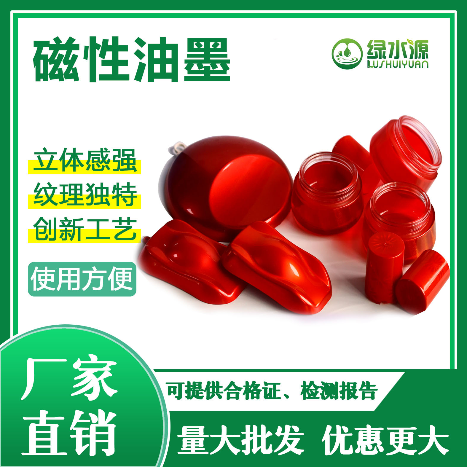 磁性油墨 幻影油墨 变色油墨 磁性漆 幻影漆 变色漆