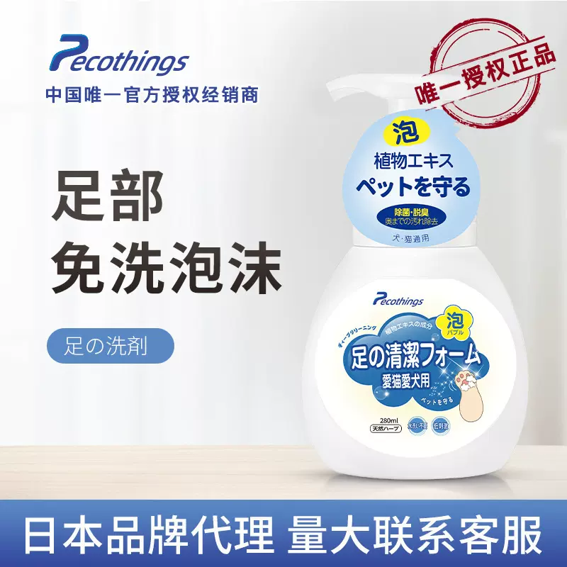 宠物洁足泡沫批发狗狗猫咪通用清洁肉垫滋润抑菌足部护理免洗泡沫