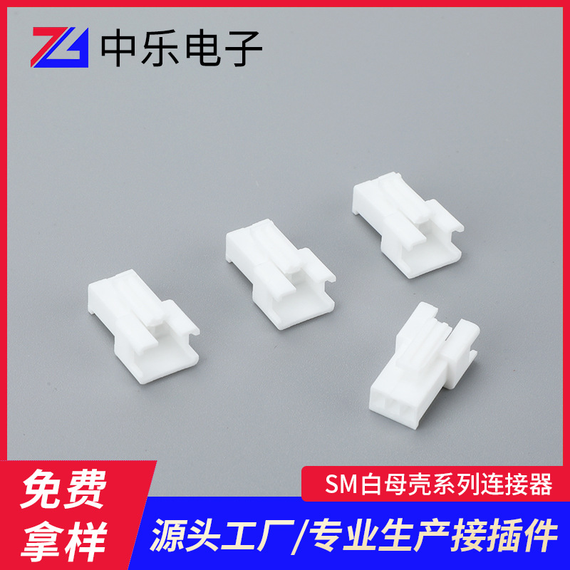 厂家供应SM-A母壳胶壳2.5mm间距连接器SM2-12A白色空中对接接插件