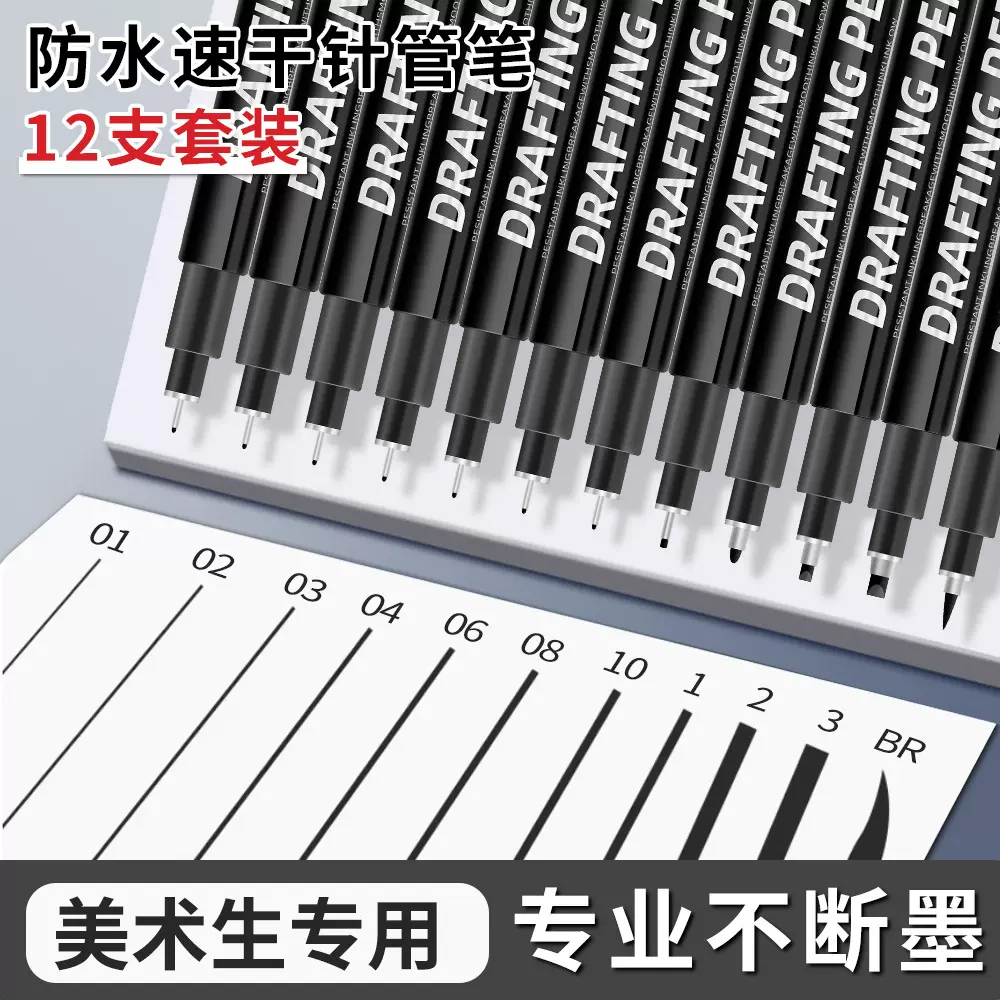 防水速干针管笔绘图笔工程绘画笔美术勾线笔描边尖头勾边笔套装