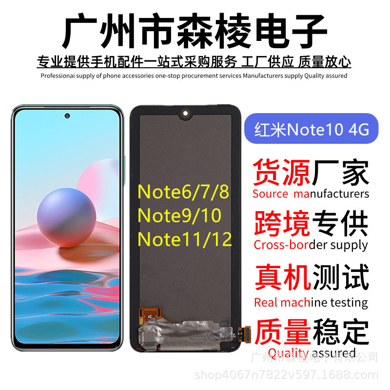 适用红米Redmi note6 7 8T 9s显示屏10 11 5G 12pro手机屏幕总成