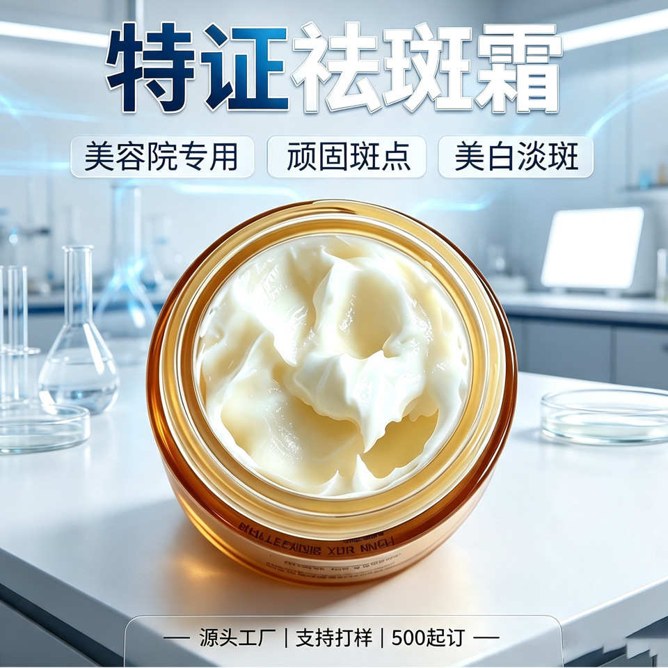 Certified Whitening and Freckle Removal Cream, exclusively for beauty salons, designed to lighten stubborn dark spots, melasma, and freckles, skincare product from the source factory