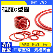 硅胶O型圈线径1.9*外径5/10/20/30/40/50/70/80/100/120/130/170