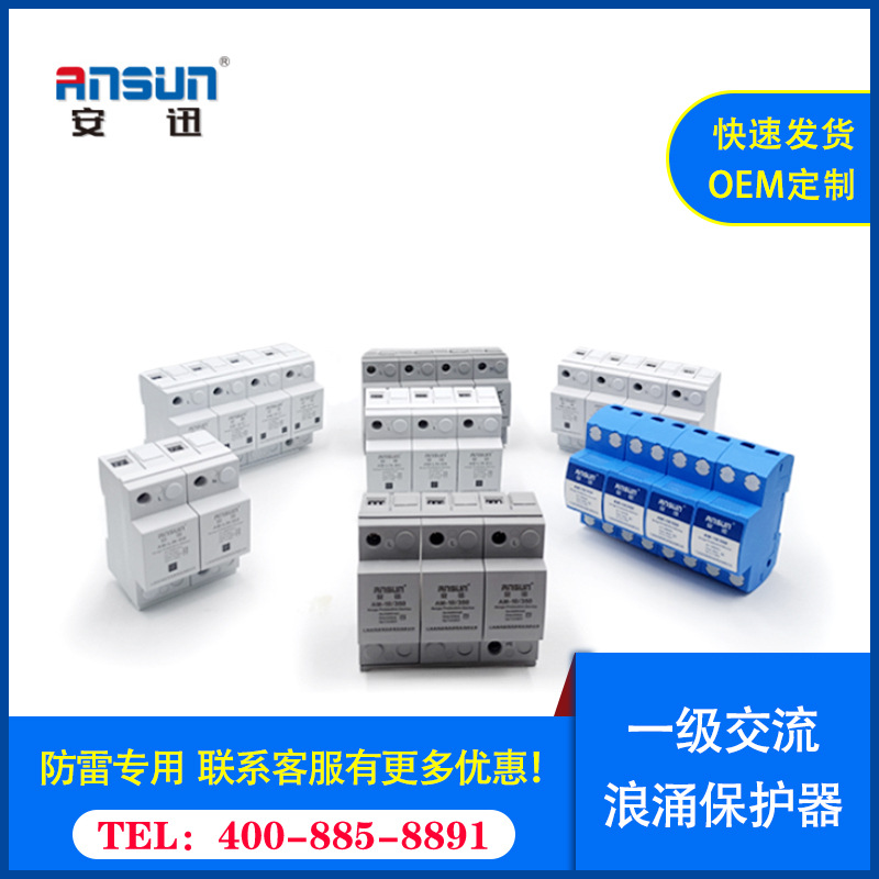 i级试验的电涌保护器 防雷浪涌保护器一级35mm导轨 避雷标准35kA