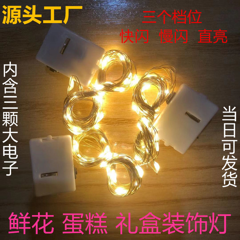 Copper string lights with flowers and cakes gift box lights with decorative string lights with three flashing lights and stars LED lights