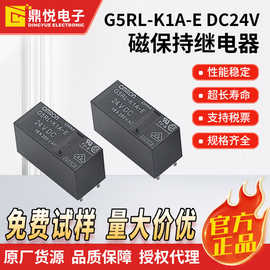 原装欧坶龙磁保持继电器G5RL-K1A-E DC24V双线圈闭锁型功率继电器