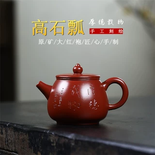 宜兴紫砂壶 原矿大红袍高石瓢 手工刻绘礼品茶具批发一件代发