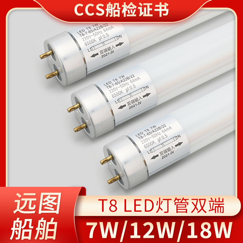 Marine Led Fluorescent Tube 8W12W16W Fluorescent Tube T8 Double-Ended Single-Ended Input 220V/0.6M/0.9M