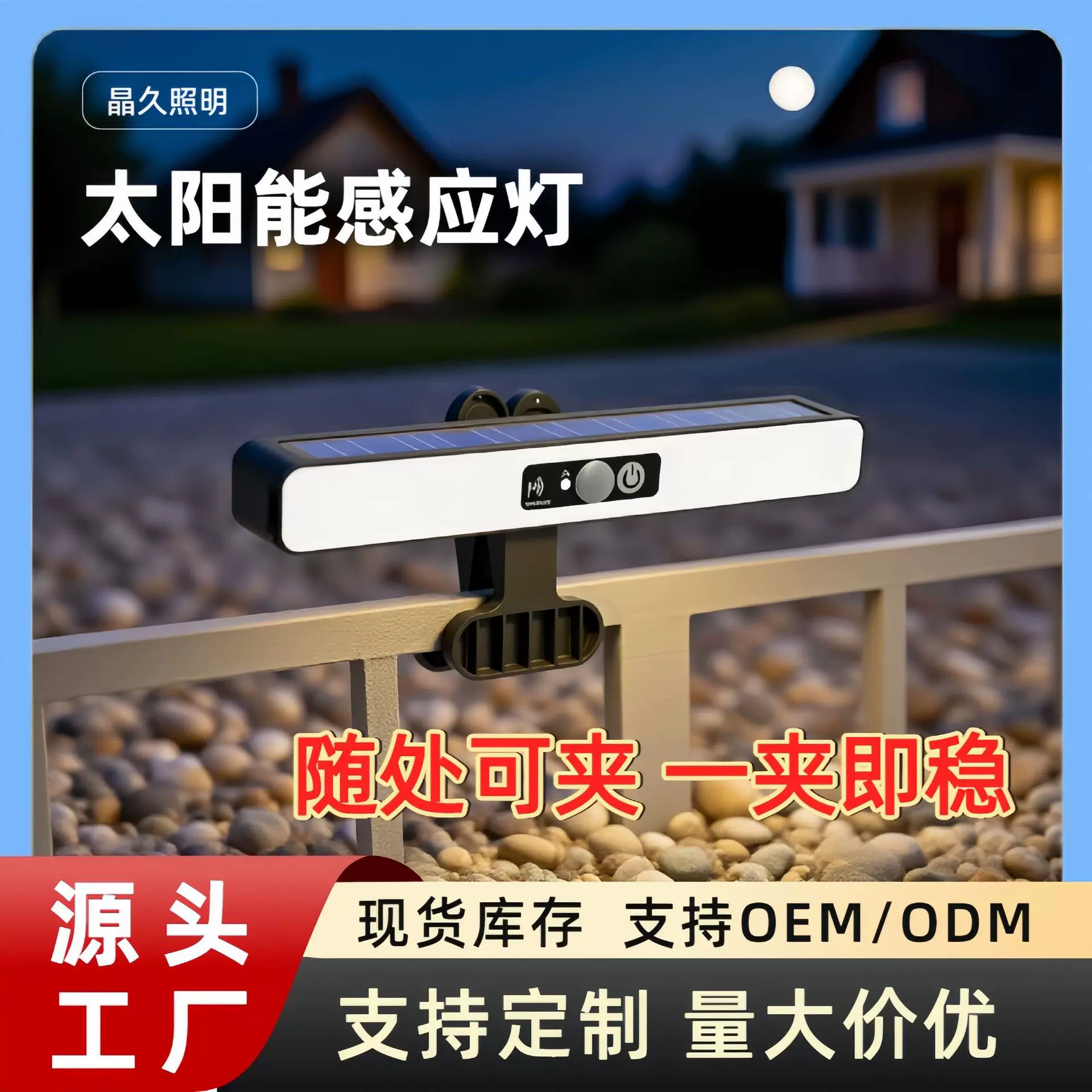 太阳能家用路灯户外免打孔led感应太阳能夹子灯室外照明壁灯