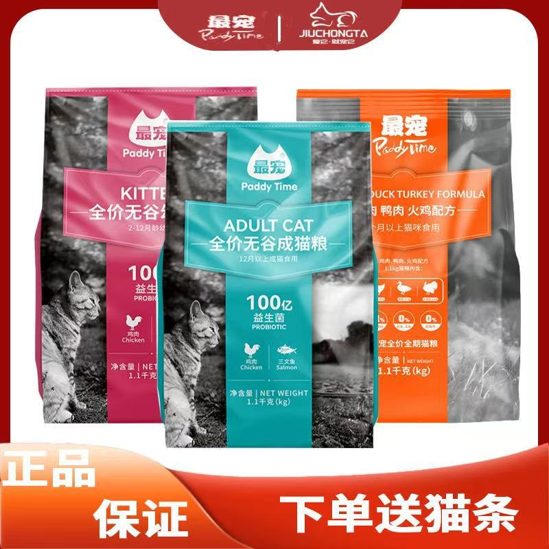 Australia's Most Beloved Brand (Paddytime) Full Range of Cat Food, Adult and Kitten Food, Freeze-Dried Food, Can Be Delivered the Next Day Australia's Most Beloved Brand (Paddytime) Full Range of Cat Food, Adult and Kitten Food, Freeze-Dried Food, Can Be Delivered the Next Day