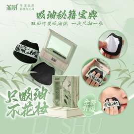 荔树双面竹炭吸油纸面部控油吸油面纸去油脸部粉扑镜便携竹炭粉款