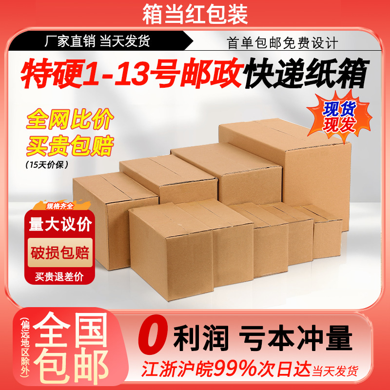 快递纸箱1-12号现货邮政打包箱纸盒半高快递电商搬家包装盒小箱子