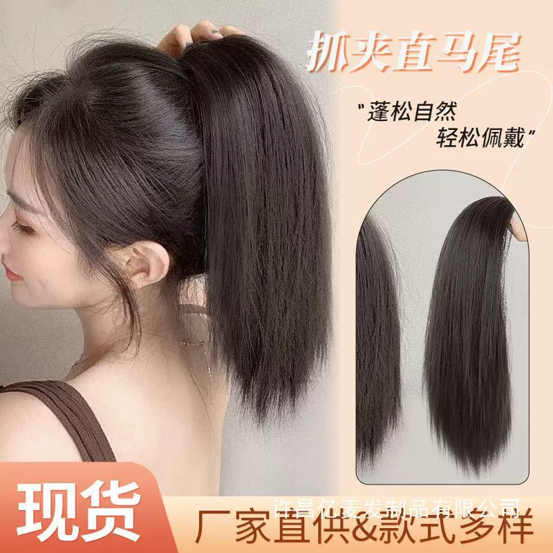 假发马尾女短发高马尾抓夹式仿真发气质直发假马尾蓬松高扎假辫子